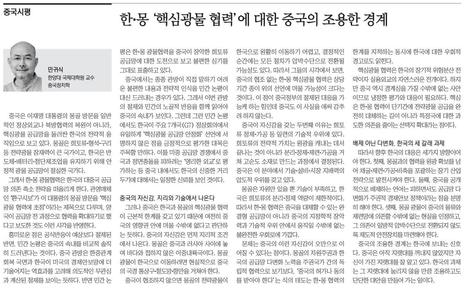 [중국시평] 유한·몽 ‘핵심광물 협력’에 대한 중국의 조용한 경계