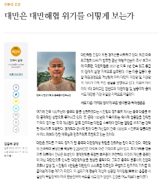 대만은 대만해협 위기를 어떻게 보는가