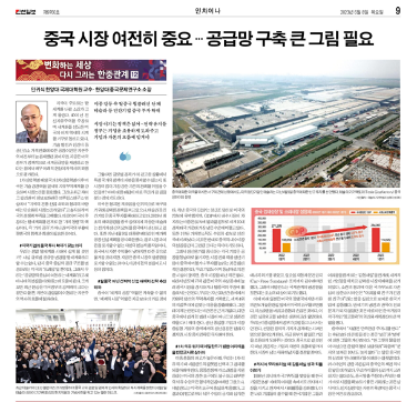 [변화하는 세상, 다시 그리는 한중관계]12. 중국 시장 여전히 중요…공급망 구축 큰 그림 필요