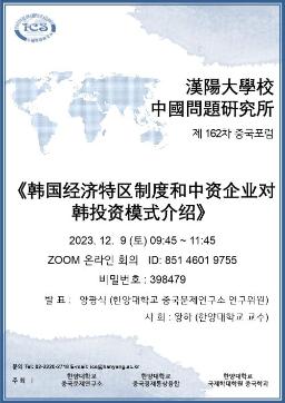 제 162차 중국포럼: 中国社会时代背景的变迁与女性“爱情观”