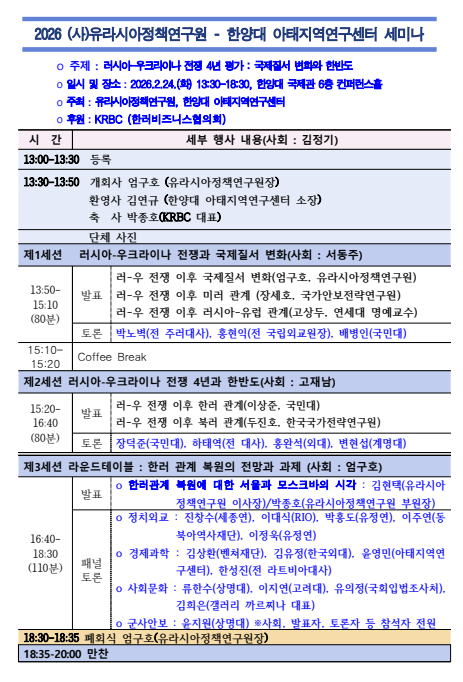 유라시아정책연구원 - 한양대 아태지역연구센터 세미나