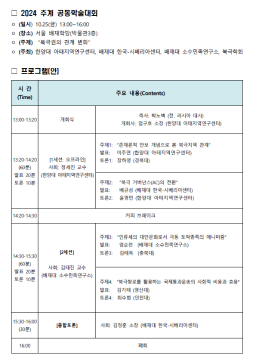 [공지] 2024 추계 공동학술대회: 북극권의 관계변화