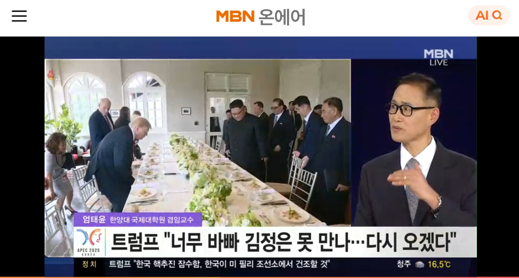 [엄태윤 교수 방송출연] MBN 뉴스와이드 생방송 출연 (2025.10.30)